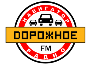 Дорожное Радио